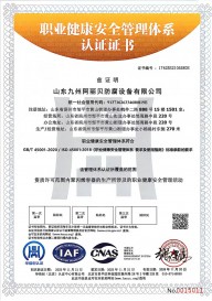 職業健康安全管理體系認證證書